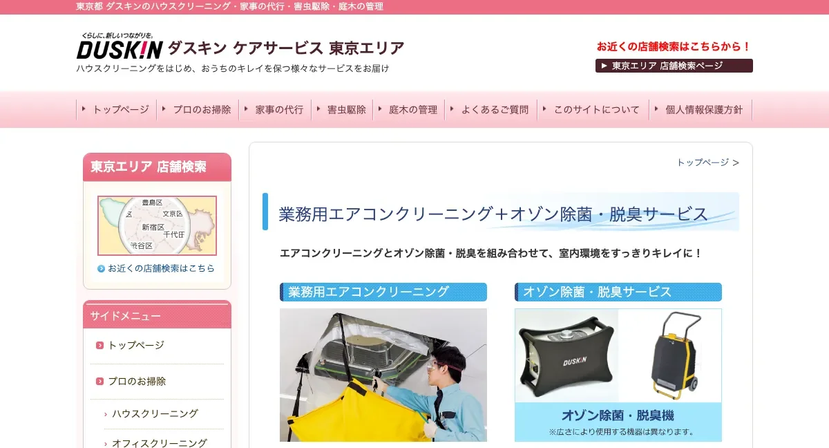 ダスキン ケアサービス 東京エリアの公式サイト