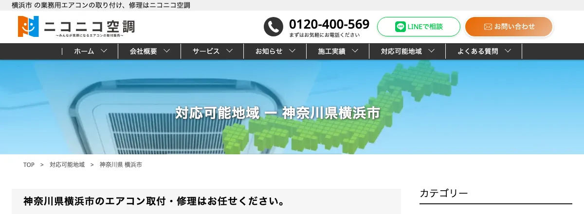 株式会社ニコニコ空調の公式サイト