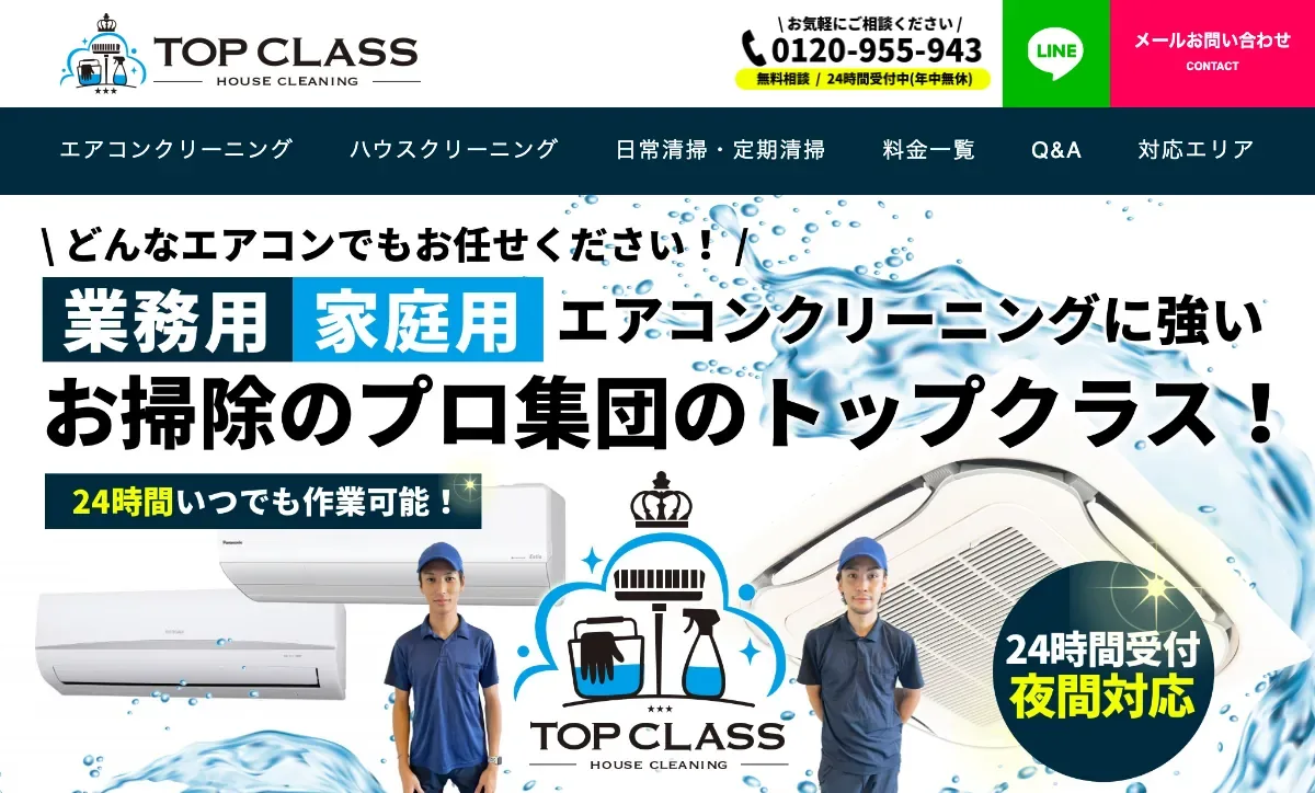 株式会社トップクラスの公式サイト